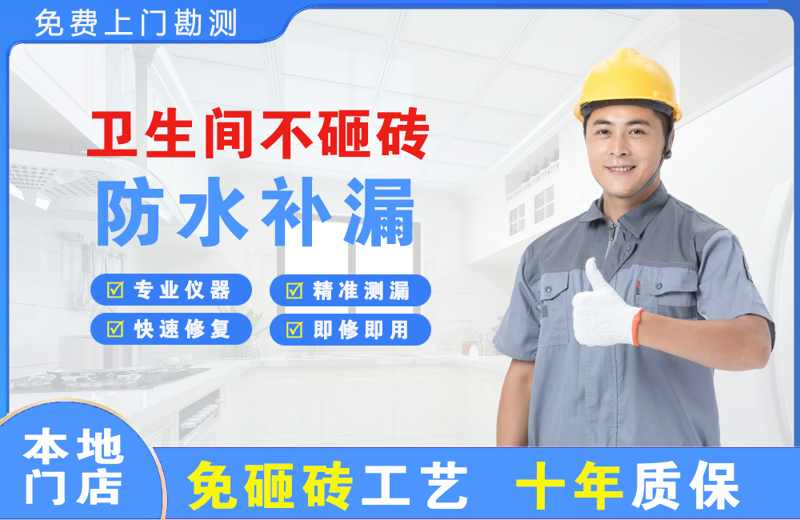 固镇卫生间不砸砖修补漏水